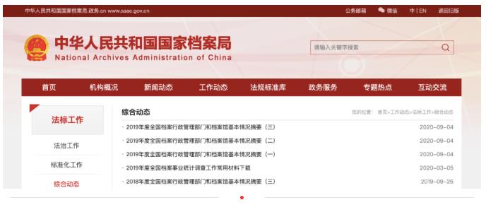 國家檔案局發(fā)布2019年度全國檔案行政管理部門和檔案館基本情況摘要