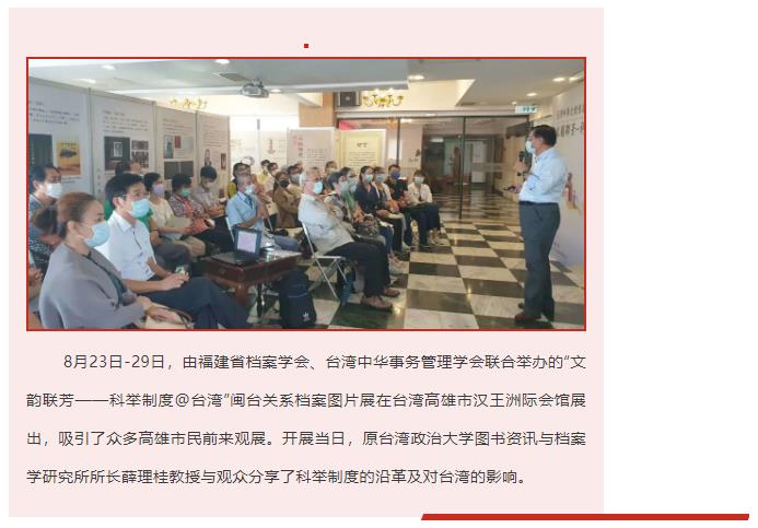 閩臺關(guān)系檔案圖片展在臺灣高雄市舉辦