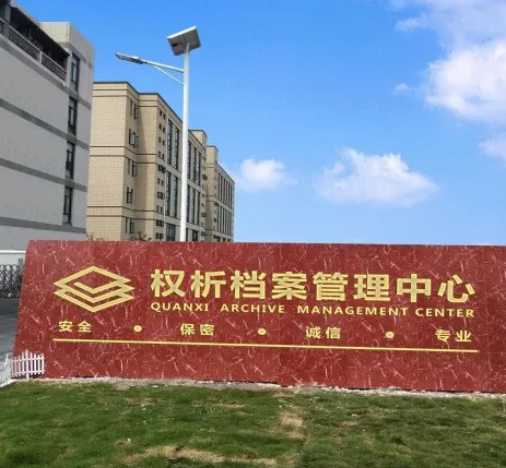 上海權析金融信息技術服務有限公司順利通過檔案產品與服務類企業認證！