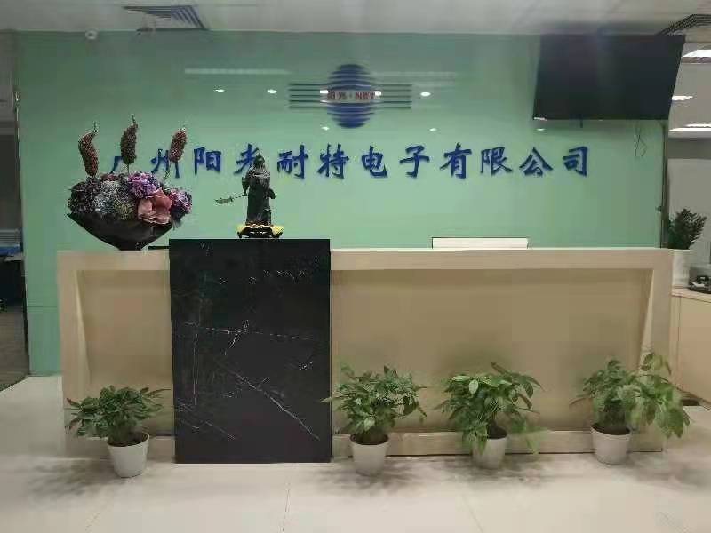 廣州陽光耐特電子有限公司順利通過檔案產品與服務類企業認證監督審核！